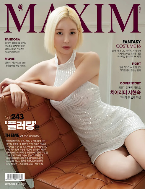 maxim korea cover model cheerleader seo hyun sook 1