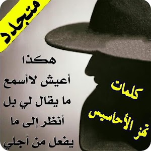 كلمات تهز الأحاسيس  Icon