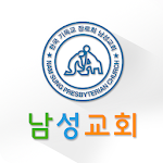 Cover Image of Baixar 남성교회 1.0 APK