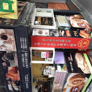 西螺祖傳麻糬大王(中正店)