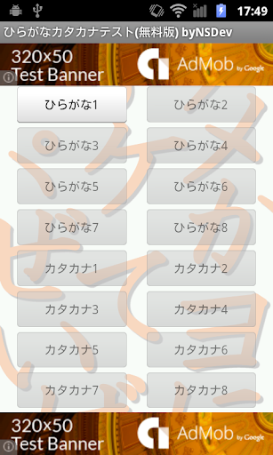 ひらがなカタカナテスト 無料版 byNSDev
