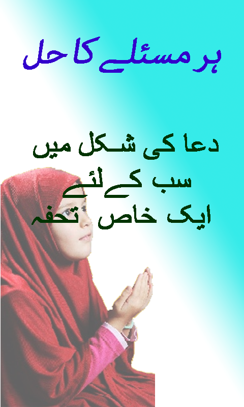 Masnoon Duain Urdu Screen 2