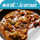 Download cauliflower special in tamil For PC Windows and Mac 1.0.0