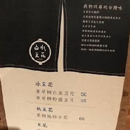 白水豆花 宜蘭礁溪