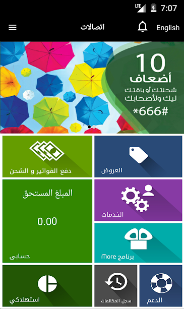 تطبيق ماي اتصالات للاندرويد