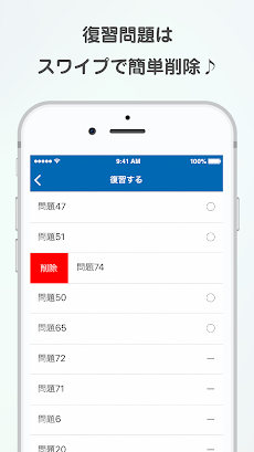 生保一般課程試験 一問一答過去問題集 Androidアプリ Applion