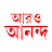 Aaro Ananda - যা কিছু বাঙালির icon