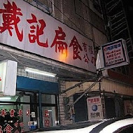 花蓮公正包子店