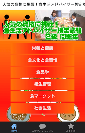 人気の資格に挑戦！食生活アドバイザー検定試験２級問題集