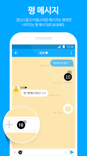 위비톡 WiBee Talk