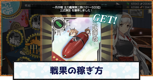 艦これ 任務の一覧と達成条件 神ゲー攻略
