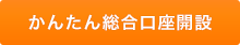 楽天証券の楽天MT4の特徴と取引概要を検証！