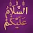 Islamic Stickers - WASticker icon