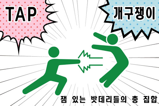 잼 있는 밧데리들의 총 집합