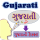 Gujarati Speech To ગુજરાતી Text ~ Speak Gujarati Download on Windows