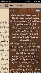 مدارج السالكين ابن قيم الجوزية 2