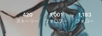 フォロワー1000人めでたい