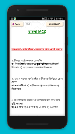 সাধারণ জ্ঞান বাংলাদেশ-General Knowledge Bangladesh