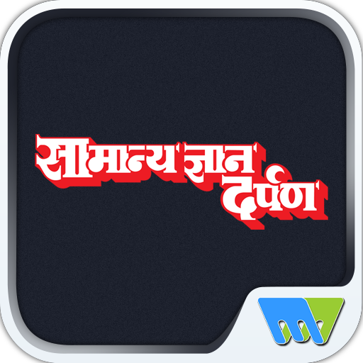 samanya gyan darpan app