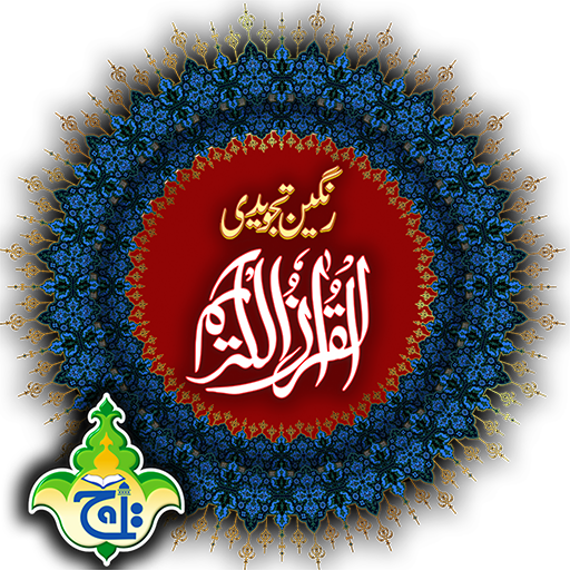 Al Quran Kareem Taj Company 16 Lines Tajweedi Google Play Review Aso Revenue Downloads Appfollow