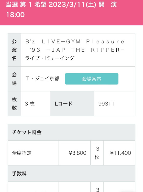 ハリアーのB'z presents -Treasure Land 2023-・2023.3/10(金)・11(土)・12(日)・B'z LIVE-GYM Pleasure '93-JAP THE RIPPER-・B'z LIVE-GYM Pleasure '97-FIREBALL-・ライブ・ビューイング当選✨に関するカスタム事例の投稿画像1枚目