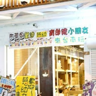 蜷尾家甘味處散步甜食