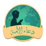 Cover Image of Télécharger دعاء الأمة 1.1.0 APK