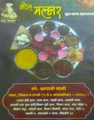 Malhar Chul Mutton Khanawal menu 2