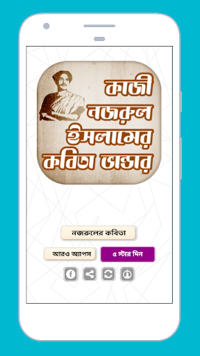 কাজী নজরুলের কবিতা সমগ্র Kazi Nazrul Bangla Kobita