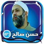 Cover Image of Download حسن صالح قران كامل بصوت عذب بدون نت 1.0 APK