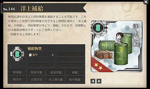 艦これ攻略 洋上補給の入手方法 七割わかる艦隊これくしょん 艦これ初心者攻略wiki