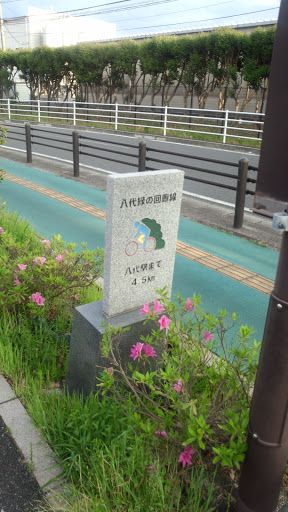 八代緑の回廊線　八代駅から4.5km