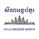 Seila Angkor Download on Windows