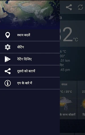 Mausam - Gujarati Weather App screenshot 1