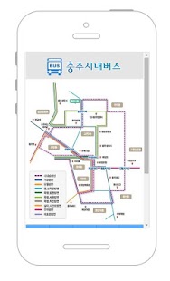 충주버스 Screenshots 0