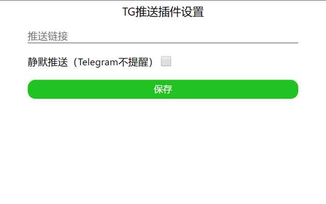 TG机器人推送 Preview image 0