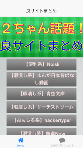 ２ちゃんねる で話題 良サイトまとめ