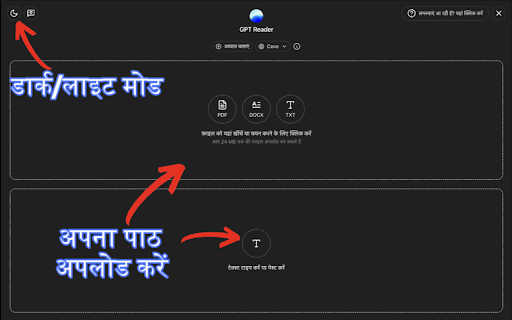 GPT Reader: ChatGPT आवाज़ों के साथ मुफ्त AI टेक्स्ट-टू-स्पीच, TTS