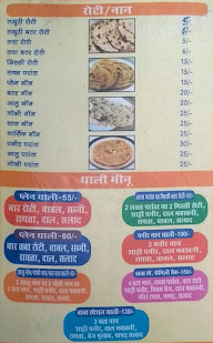 Do Bhai Ka Dhaba menu 3