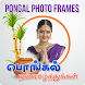 Tamil Pongal Photo Frames