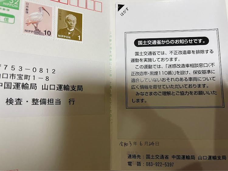 Mr.MAKITAさんが投稿した国営893の嫌がらせに関するカスタム事例の投稿画像1枚目