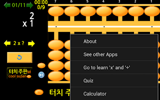 터치 주판 M (Cool Supan M) Screenshot