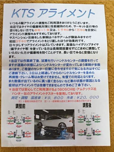 日産 Nxクーペを華麗にカスタム By けーにぃ 05 27 Paypayボーナスを使って予約してあったアライメント調整に Kts平和島店様まで行ってきた Cartune