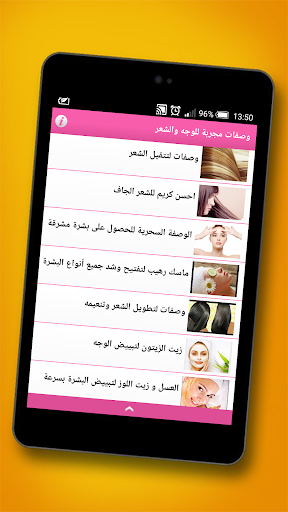免費下載健康APP|وصفات مجربة للوجه والشعر app開箱文|APP開箱王