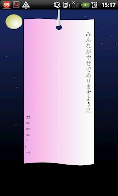 星空に願いをこめて！のおすすめ画像4