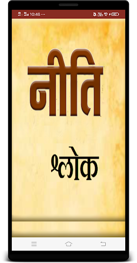 नीति श्लोक Niti slok in hindi with meaning