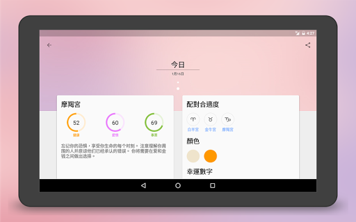 免費下載生活APP|星座運勢 app開箱文|APP開箱王