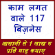 Download काम लगत वाले 121 बिज़नेस For PC Windows and Mac 1.0