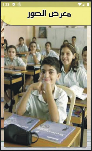 تطبيق المدارس الذكية