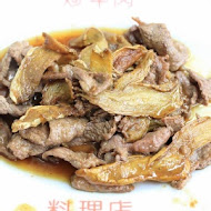 榮吉炒牛肉專賣店